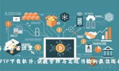 与关键词设置TPTP下载软件