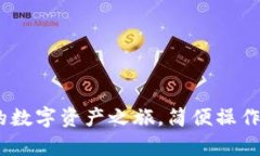 TP钱包：开启您的数字资产